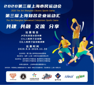 源法新闻 | 源法所报名参加2020第三届上海知名企业...