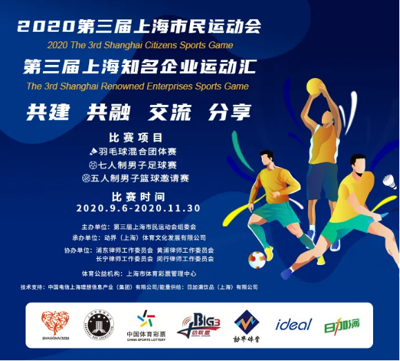 源法新闻 | 源法所报名参加2020第三届上海知名企业...